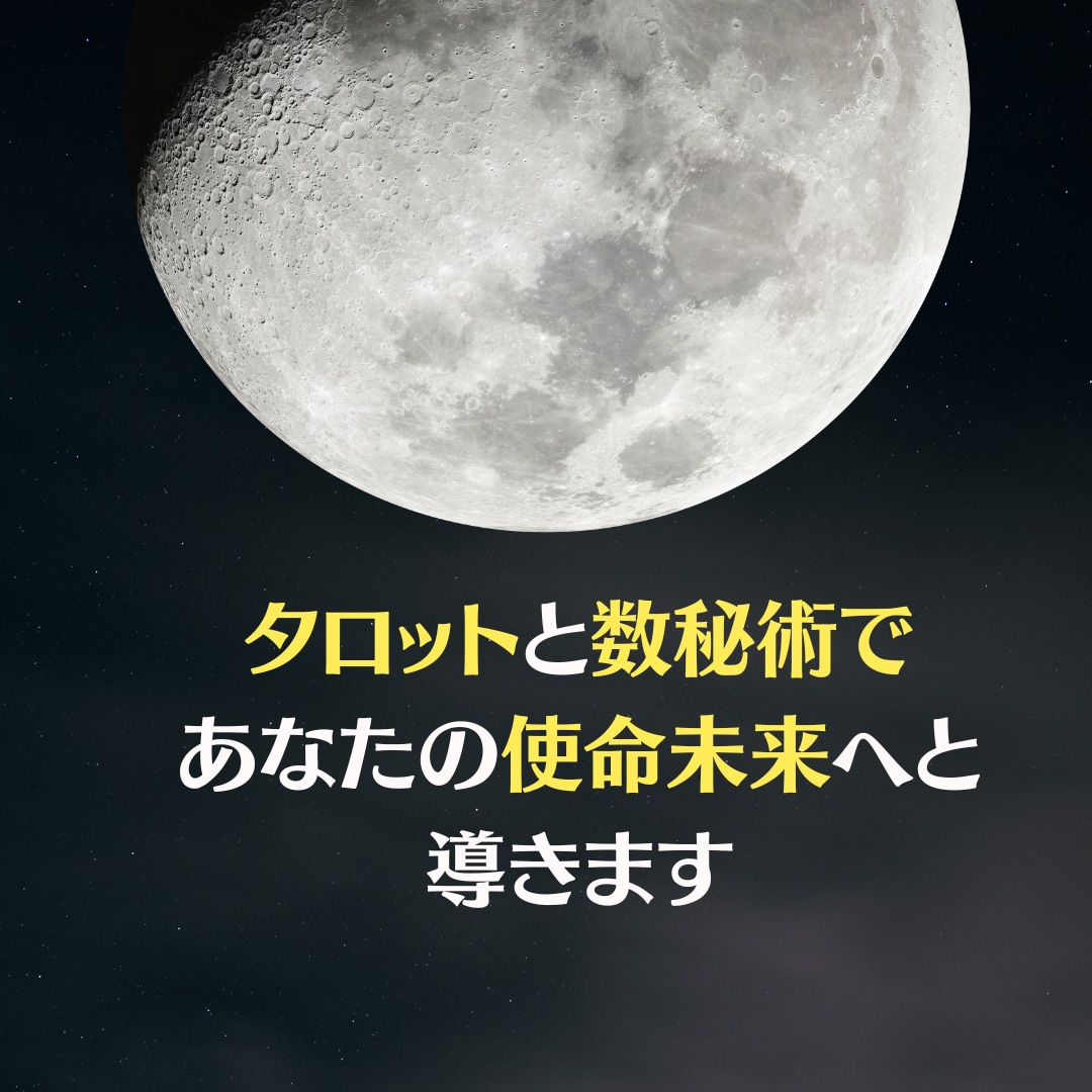 霊視＆タロットであなたの恋の未来を占います 恋の悩みに希望の光を照らします！ イメージ2