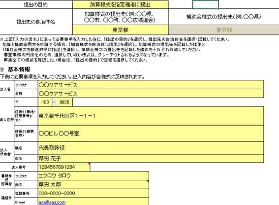 障害福祉　処遇改善加算計画書作成致します ●令和８年度対応　社労士が処遇改善加算計画書を作成補助します イメージ2