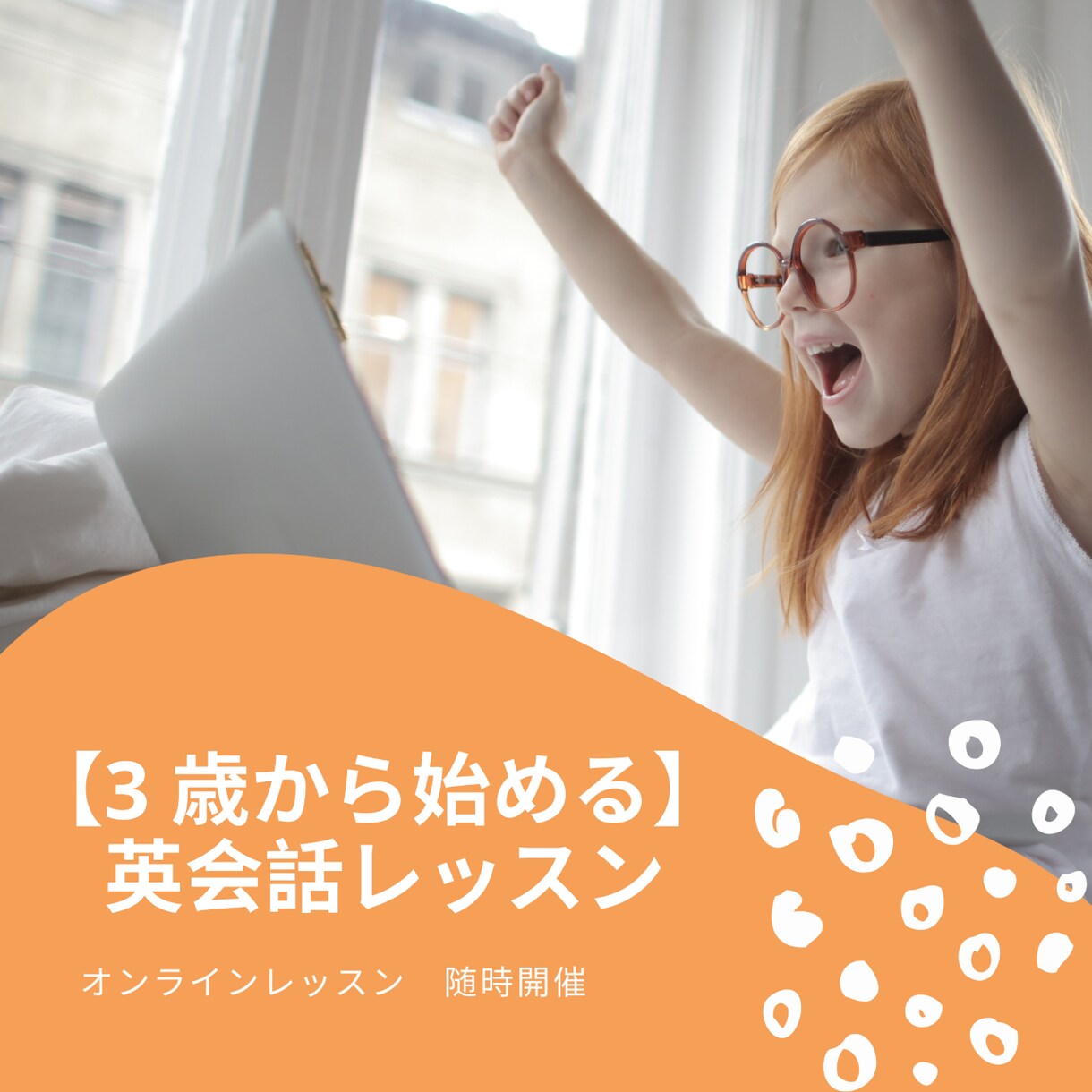 Kidから始める英会話レッスンます 【３歳から】吸収力があるからすぐ身につく！ イメージ1