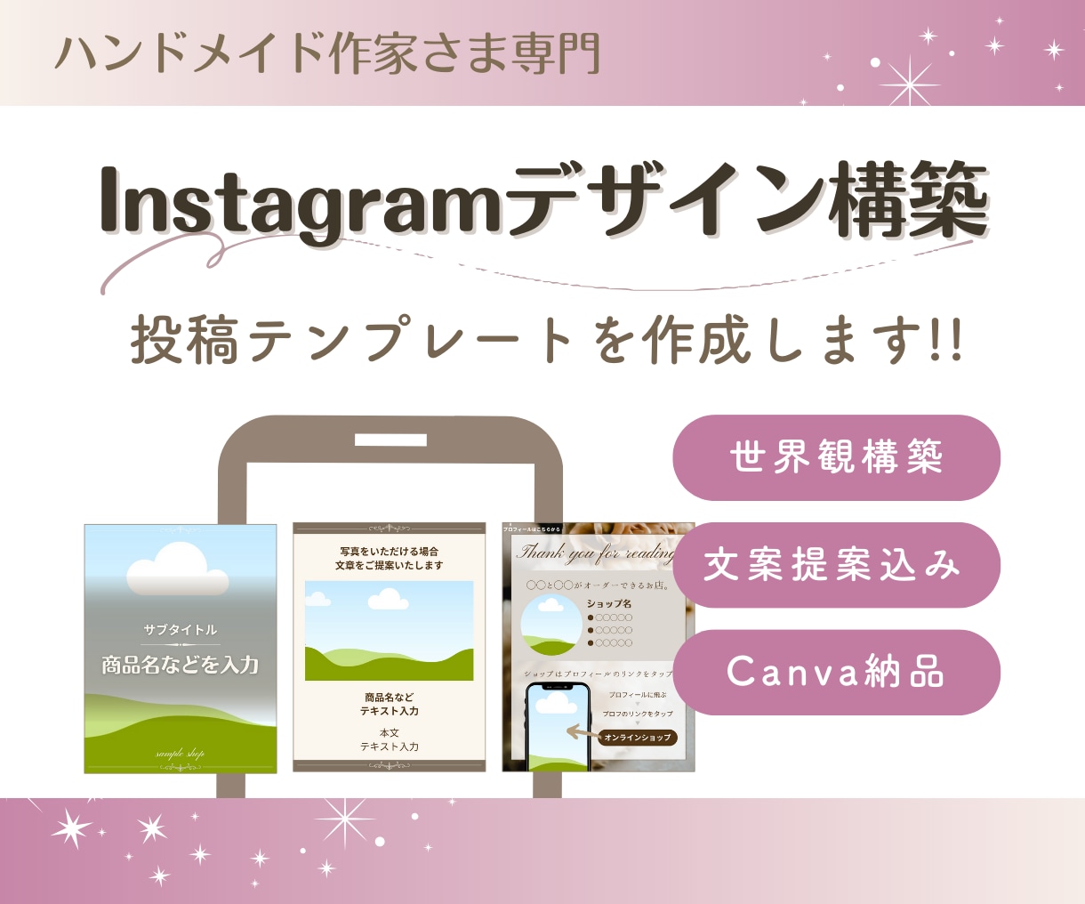 ハンドメイド作家専門！インスタ投稿デザインします Canva納品でご自身で編集可能！文案提案込み！ イメージ1