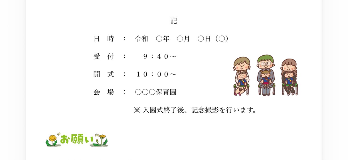 そのまま使える！入園式のご案内を作成します Word編集OK！入園式ご案内作成します イメージ4