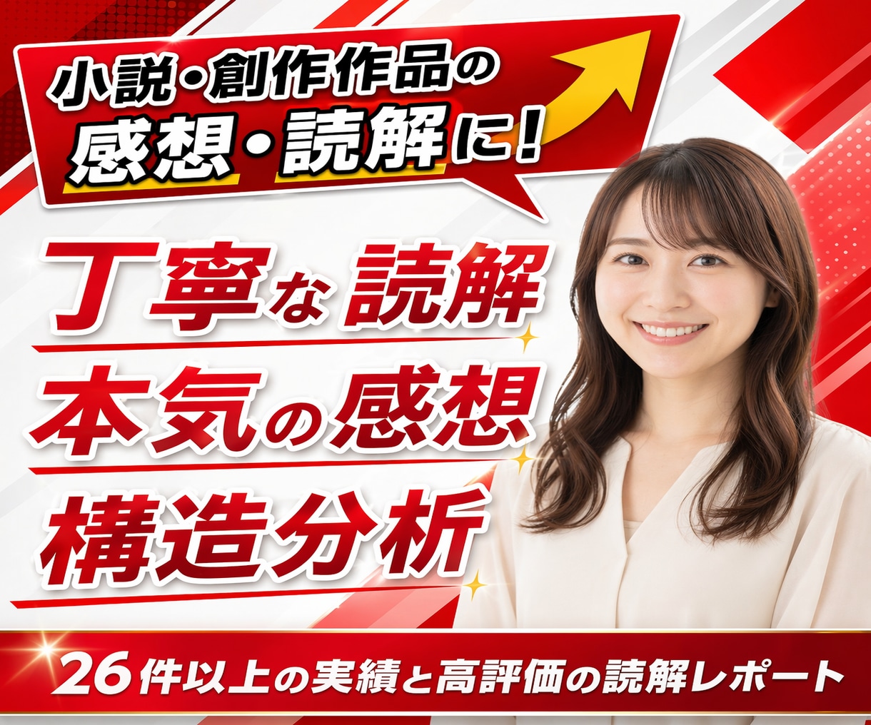 小説・創作作品を丁寧に読解し感想を届けます 「ちゃんと読まれた感想」がほしい方へ。 イメージ1