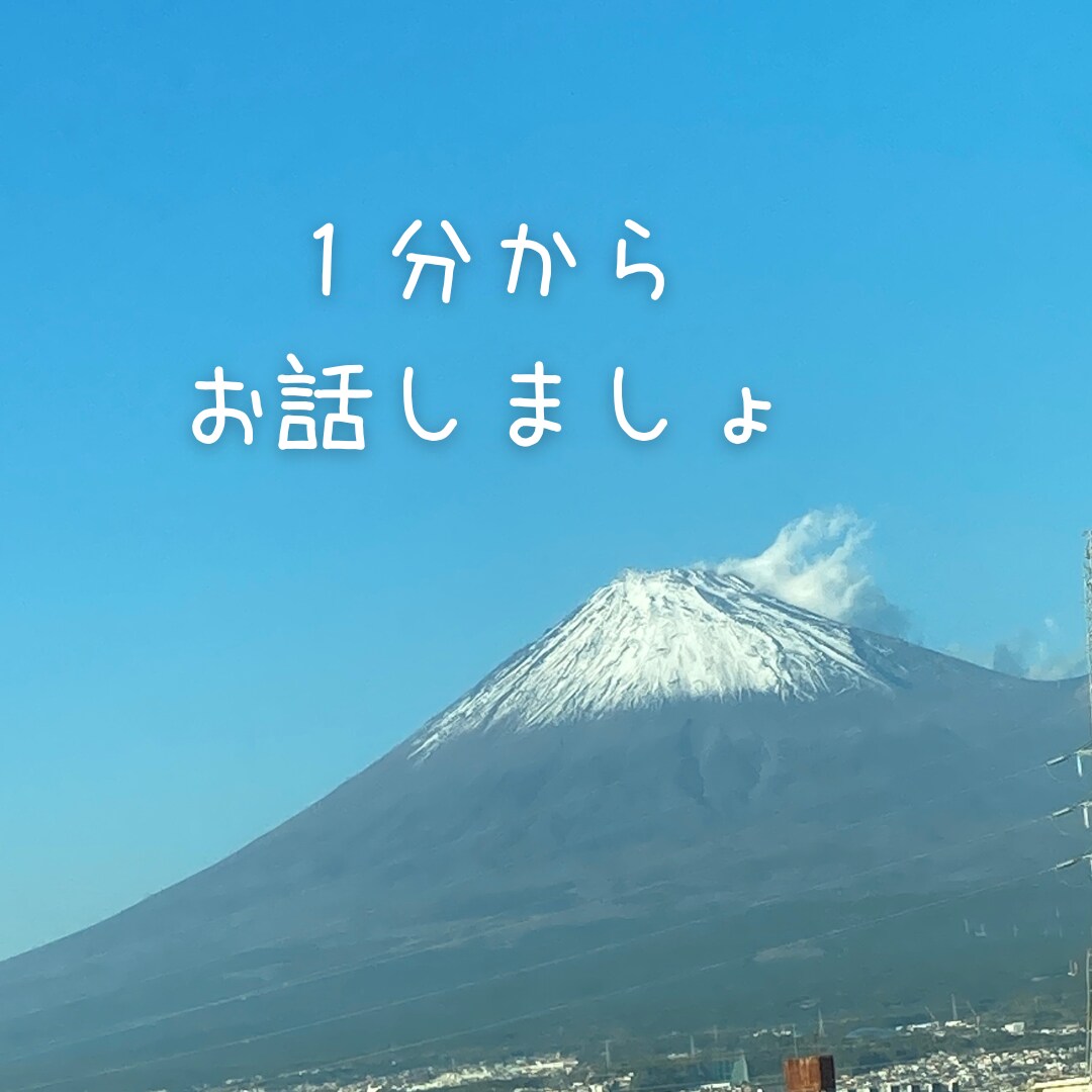 誰かと話したい！聞いて！　あなたのお話 聞きます 話してスッキリ！気持ちが楽になれる！ イメージ2