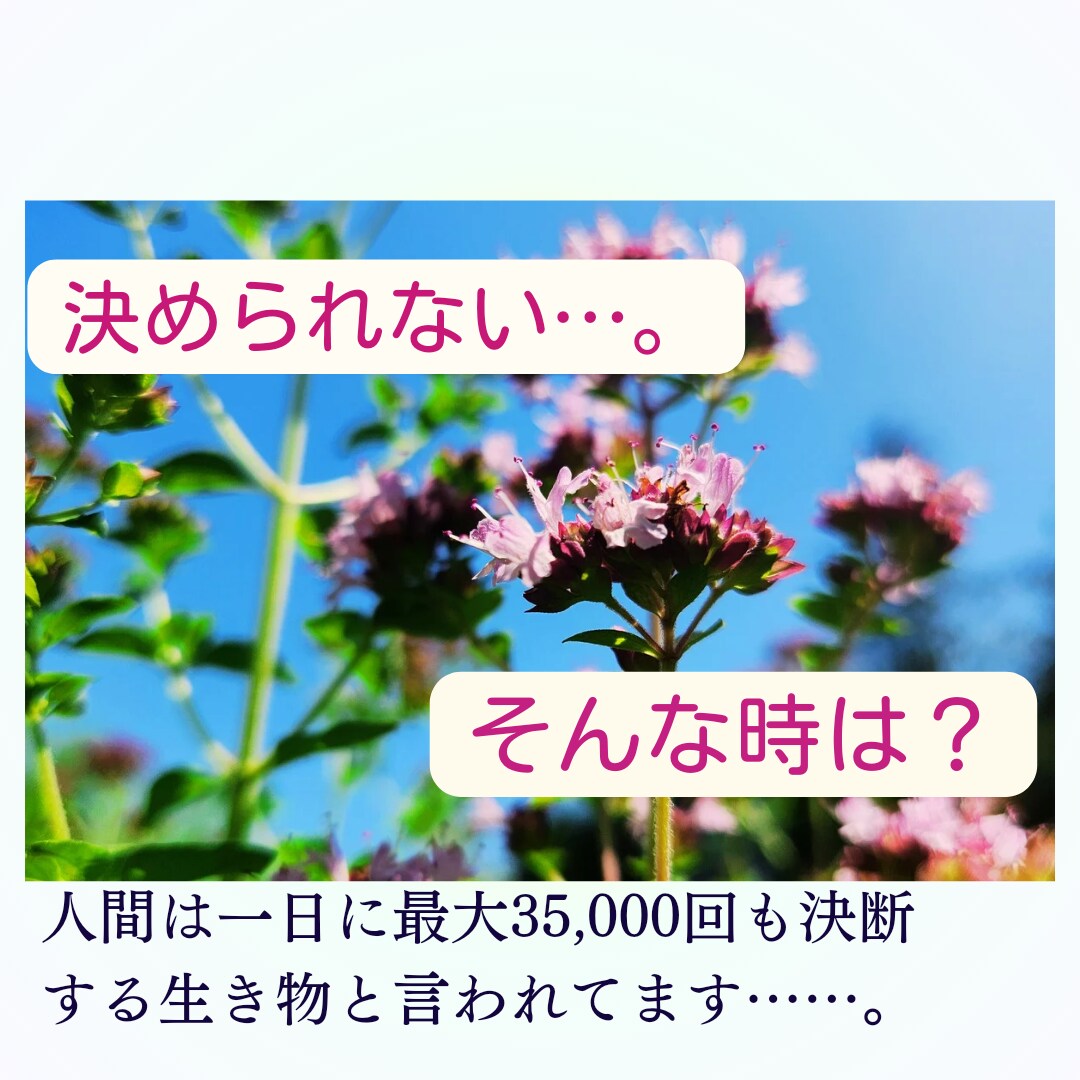 意外と悩む「どっちがいい？」をズバリ占います デートの服から恋愛、旅行、就職など選べなくて困った人向け イメージ1
