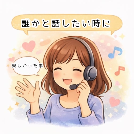 気軽にお話ししませんか？色んなお話聴きます まったりした時間を一緒に過ごしませんか(*´▽`*) イメージ2