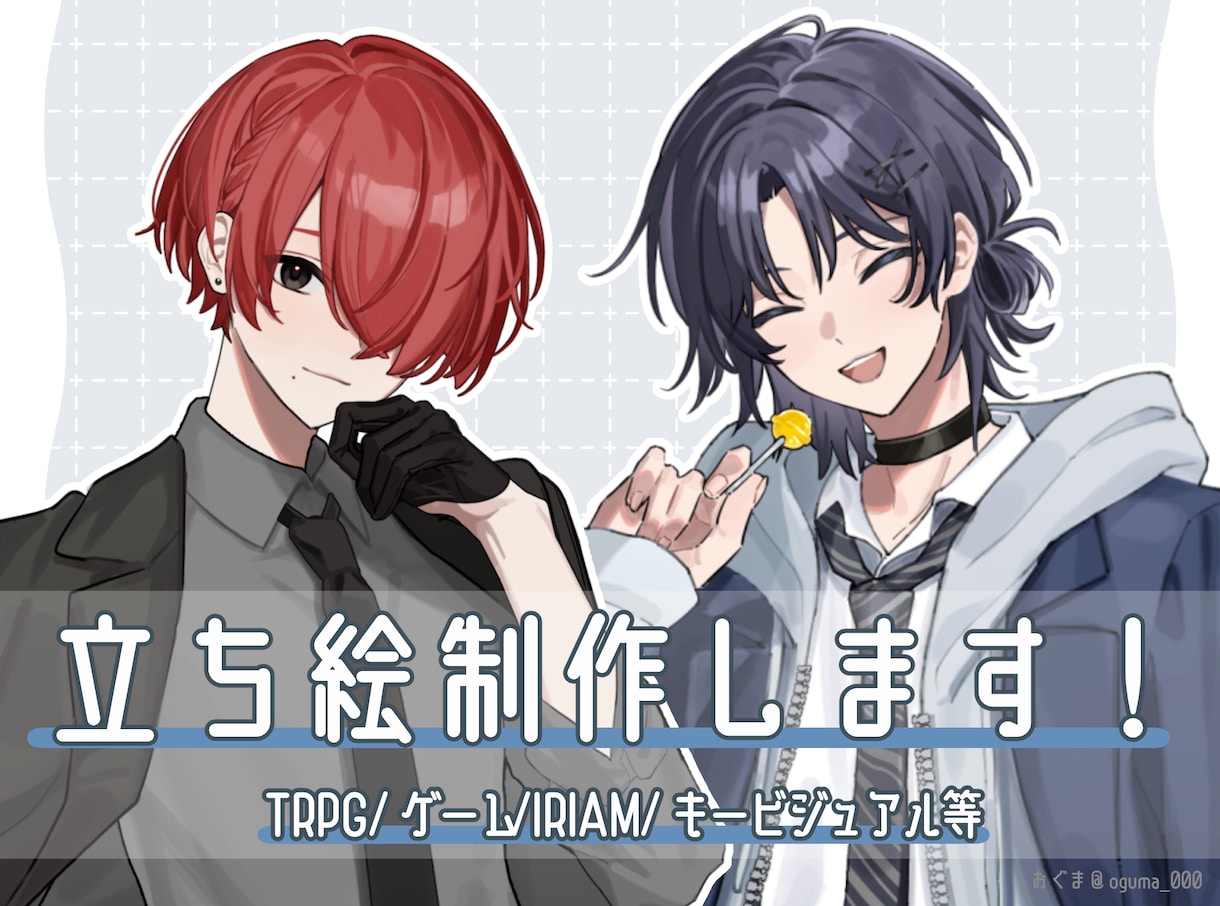 立ち絵制作いたします TRPG、ゲーム、活動などに！ イメージ1