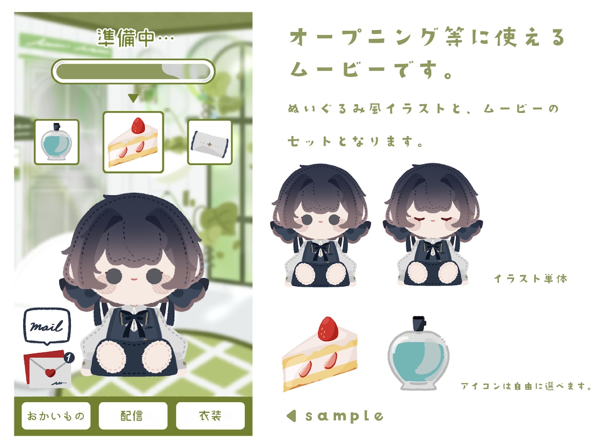 オープニング等に使えるアニメーションを制作します ぬいぐるみ風イラストを使用したお世話風ムービーです イメージ1