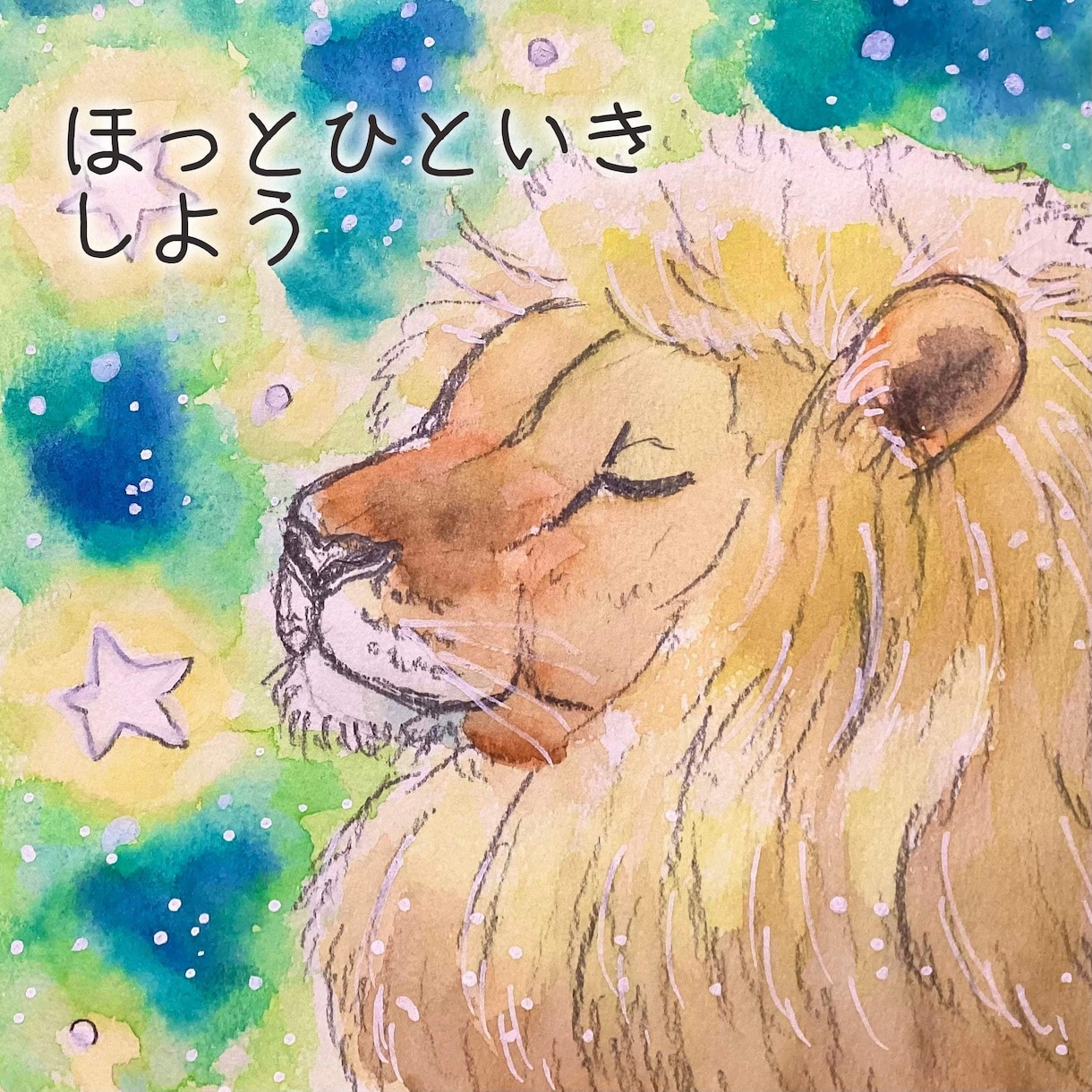 癒しの動物水彩イラストを描きます 見た人の心を癒すイラストを目指しています。 イメージ2