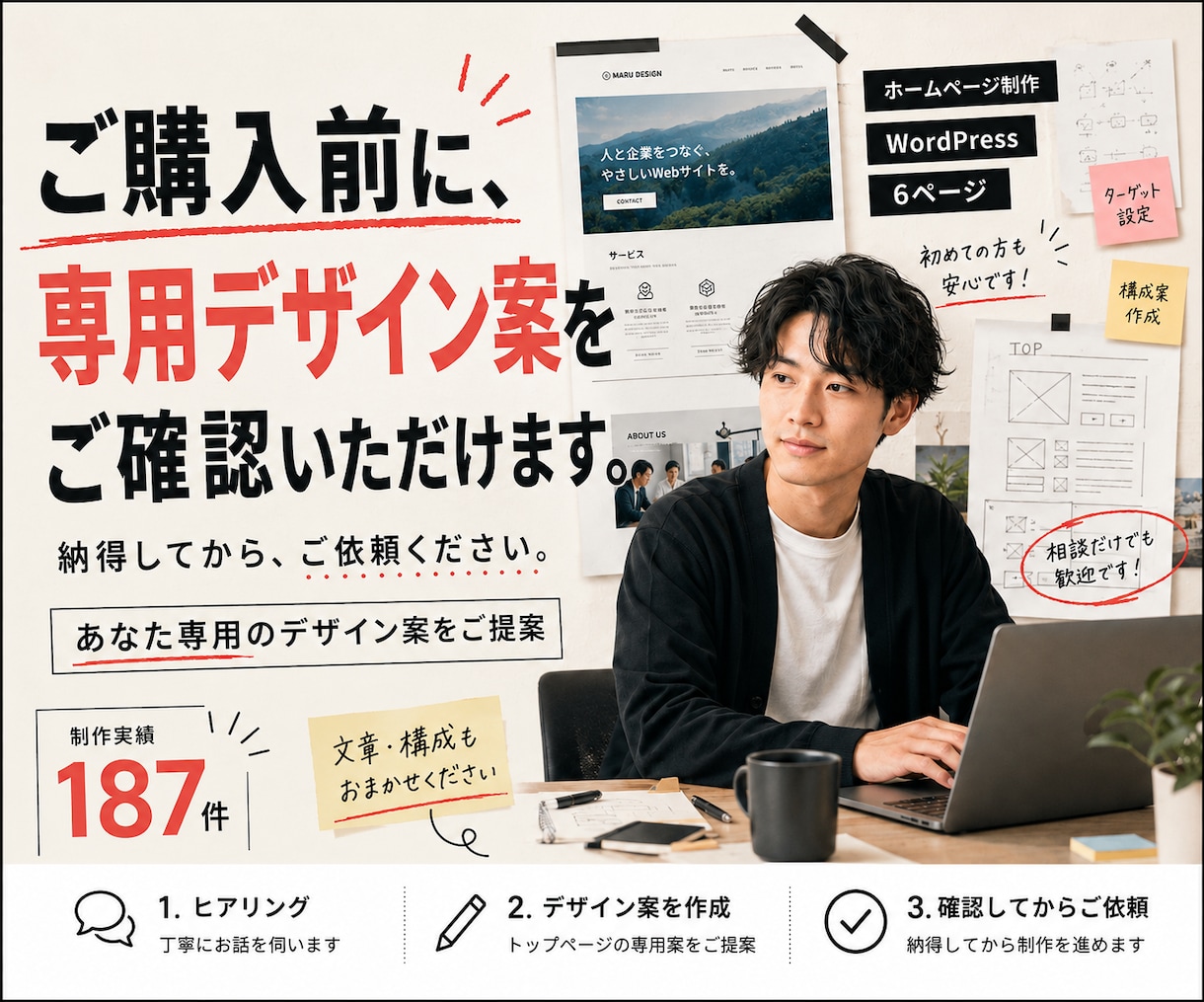 購入前にデザイン確認｜ホームページ制作します 専用デザイン案を事前確認。納得してからご依頼いただけます イメージ1