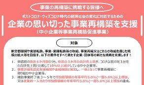 事業再構築補助金の事業計画を作成代行致します 驚異の採択率・電子申請代行も可能 イメージ2
