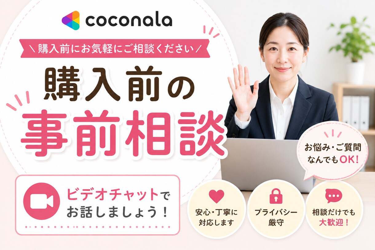 医療・福祉事業所様／ご購入前の事前相談を受付します 購入前に一度商品の検討・確認ができます！採用課題の相談も可！ イメージ1