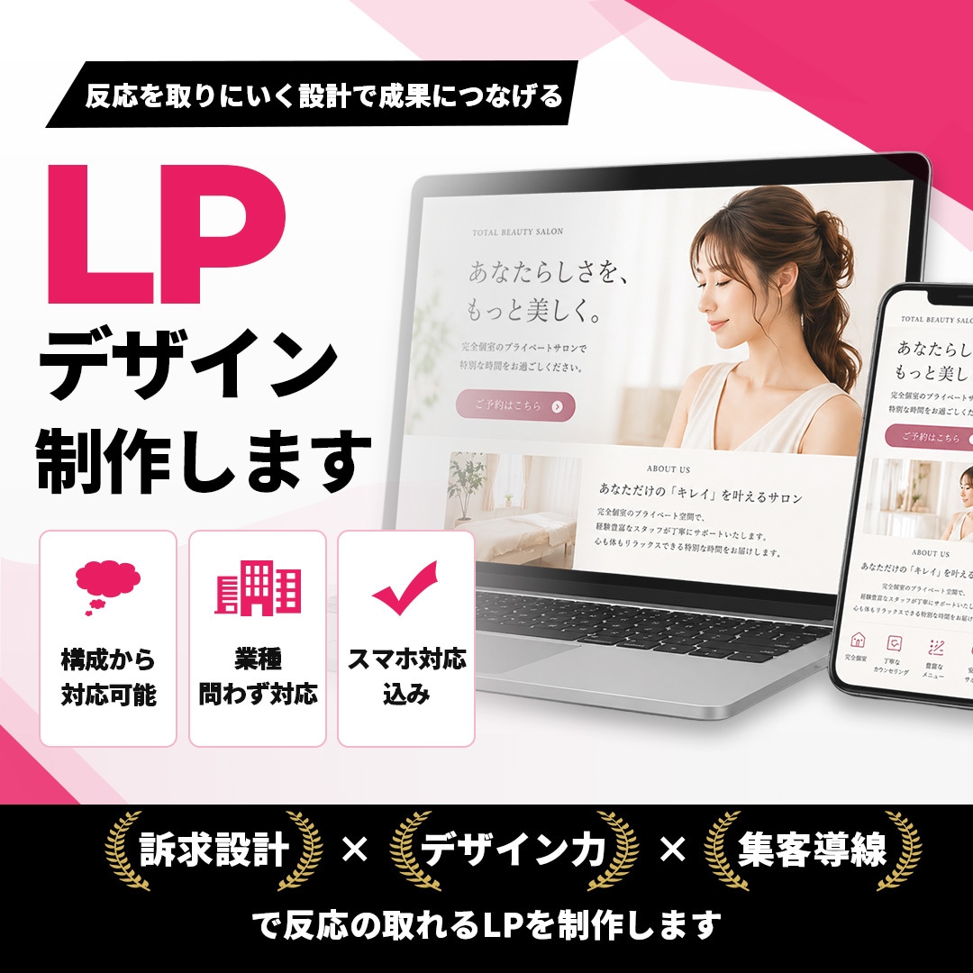 何を載せればいいか分からない方へLP設計します デザインではなく“売れる構成”から作ります イメージ1