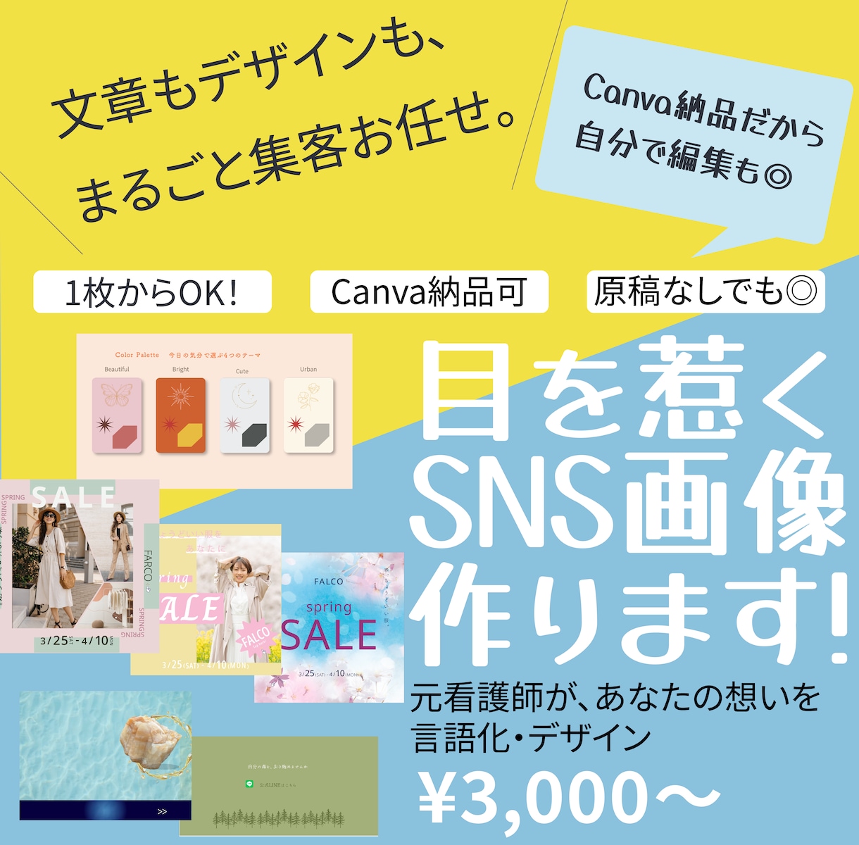 文章込み！サロン・お店のSNS投稿画像作ります 元看護師デザイナーがCanvaで納品。自分で編集も◎ イメージ1