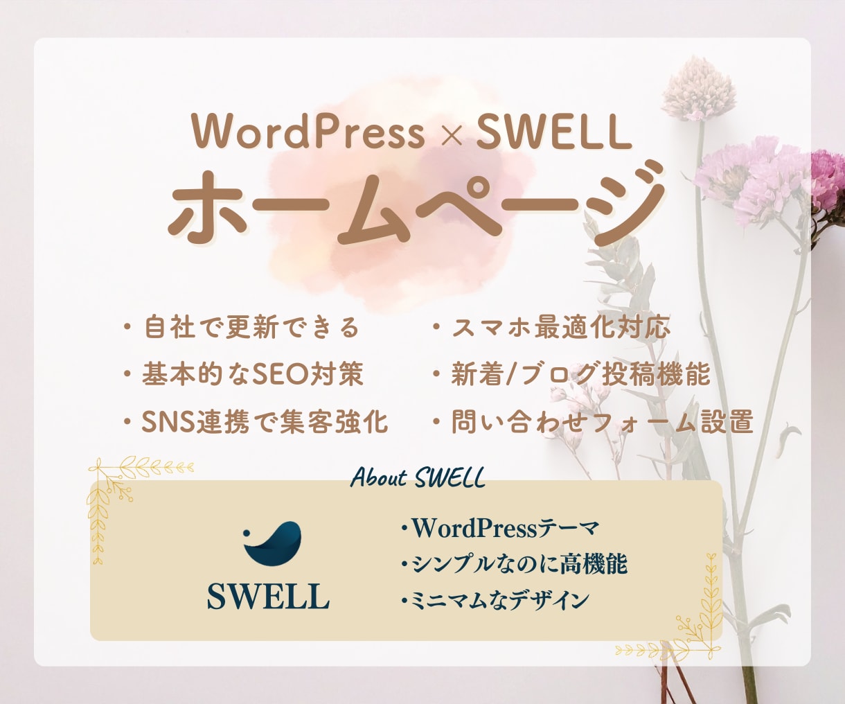 小規模事業者さんのための 寄り添うHP制作します 相談しながら／自分で更新／小さな事業向け／WordPress イメージ2