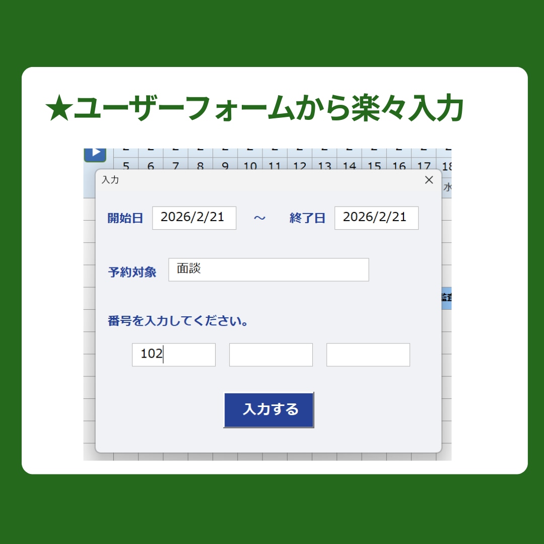 Excel年間予約管理表｜即日利用できます 専用システムはいらない。ExcelでOK イメージ3