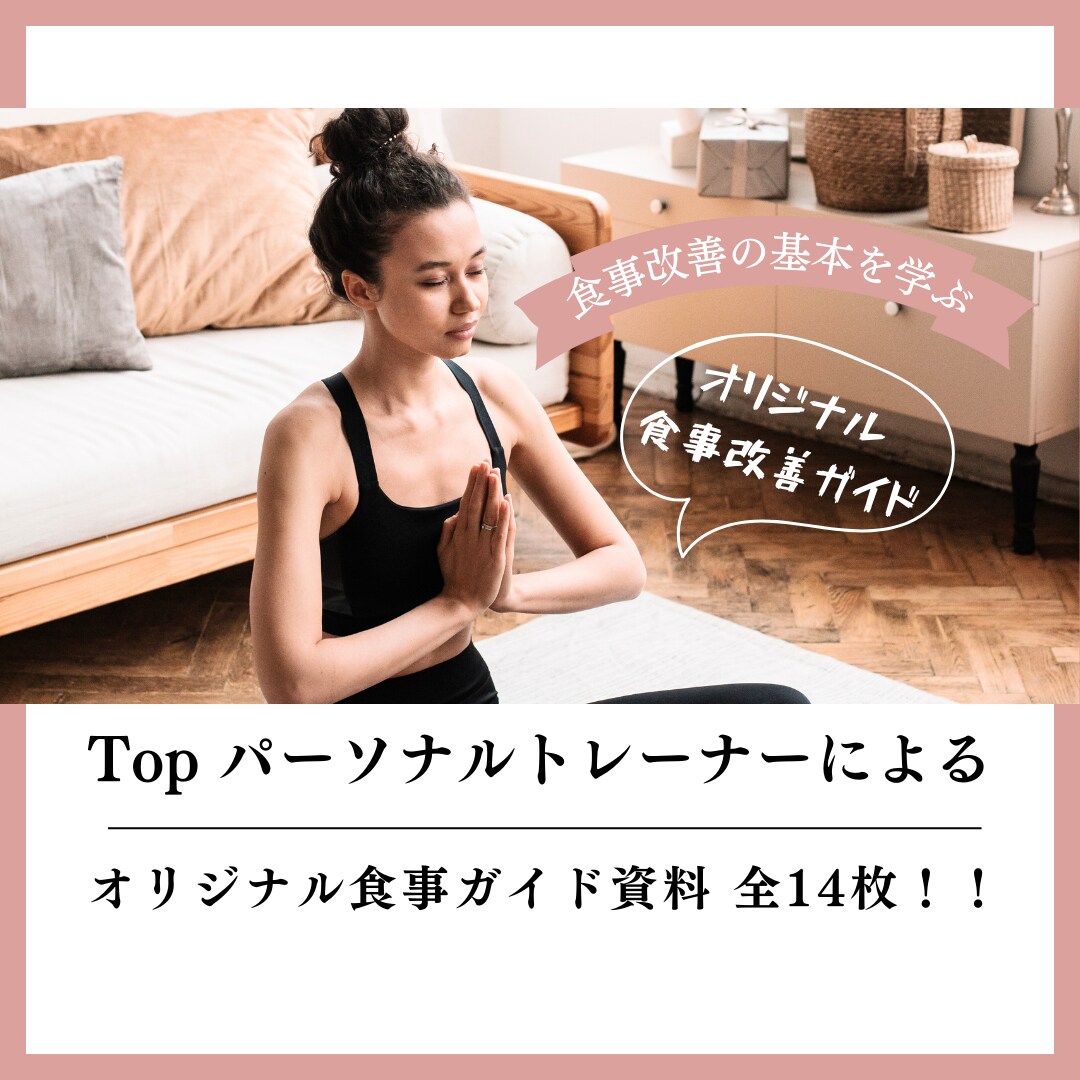 ダイエット向けお食事指導の資料を提供します 【大好評】イラストにてわかりやすい食事改善の基本を学べます！ イメージ1