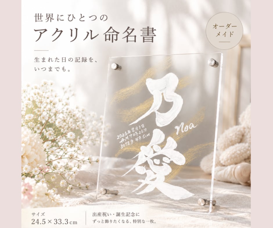 新しい生命の誕生に煌めく命名書お作りします キラキラ煌めく命名書！ニューボーンフォトにも！！ イメージ1