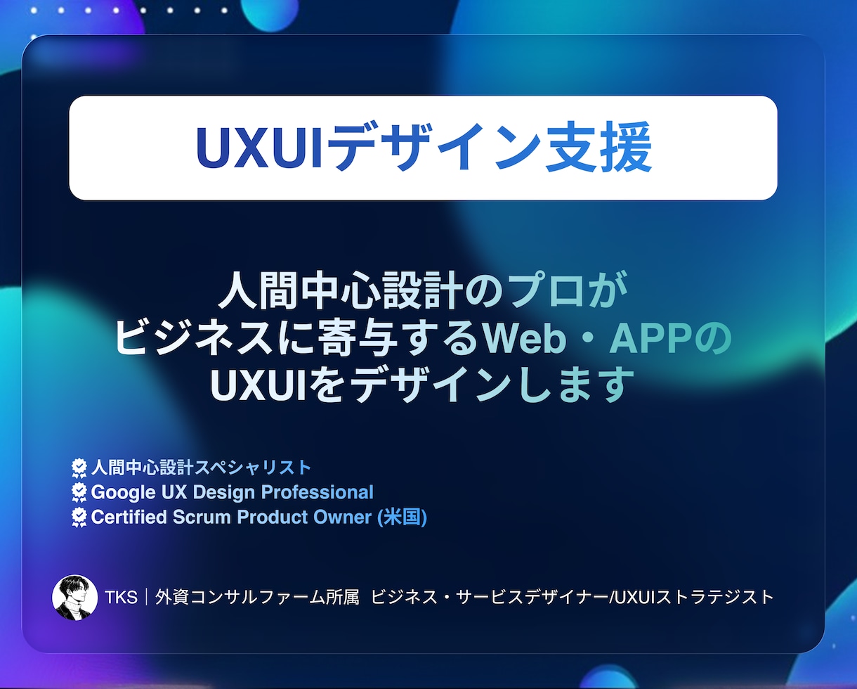 HCD資格保有者がUXUIデザインします 0→1新規・既存改善、Web/APPどちらも対応可能です イメージ1