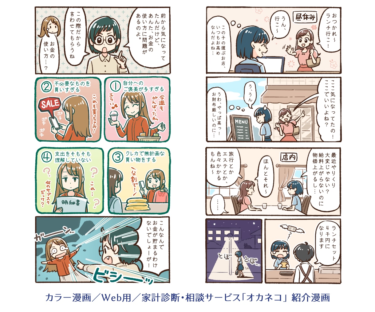 商用OK！かわいくて読みやすい漫画描きます 広告・LPなどに！印刷・Web・動画用に対応可能です。 イメージ2