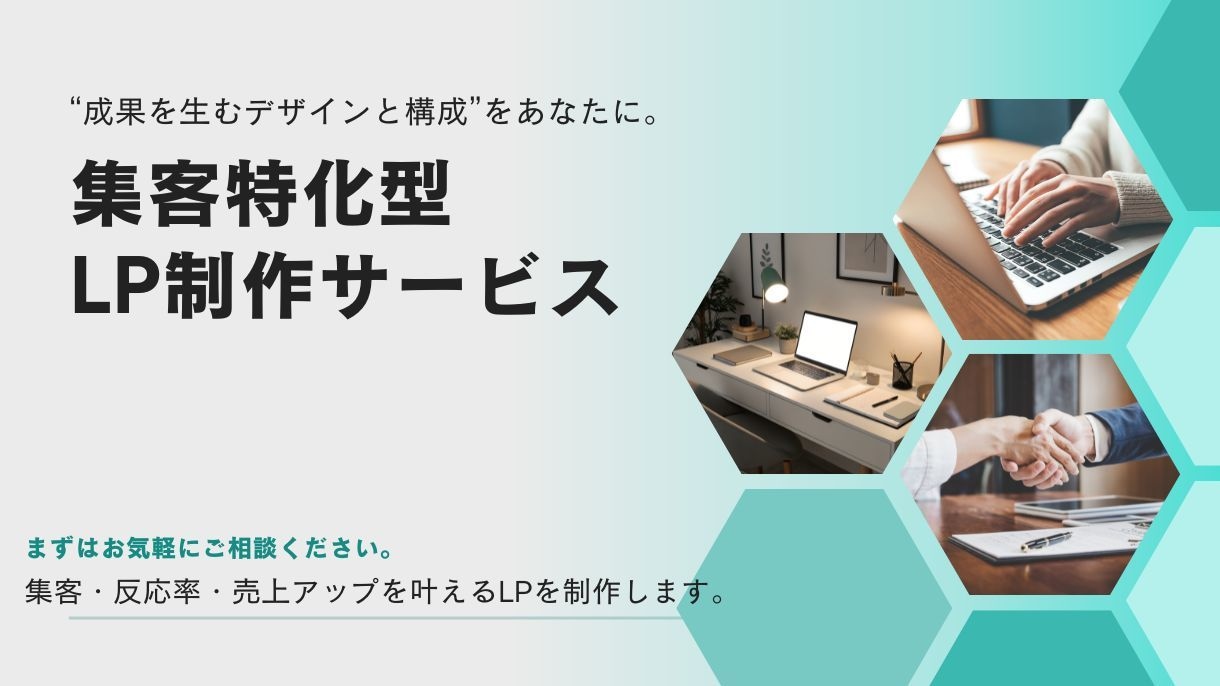 反応率UP売れるLPを制作します デザインだけで終わらせない。“成果を出すLP”を制作します。 イメージ1