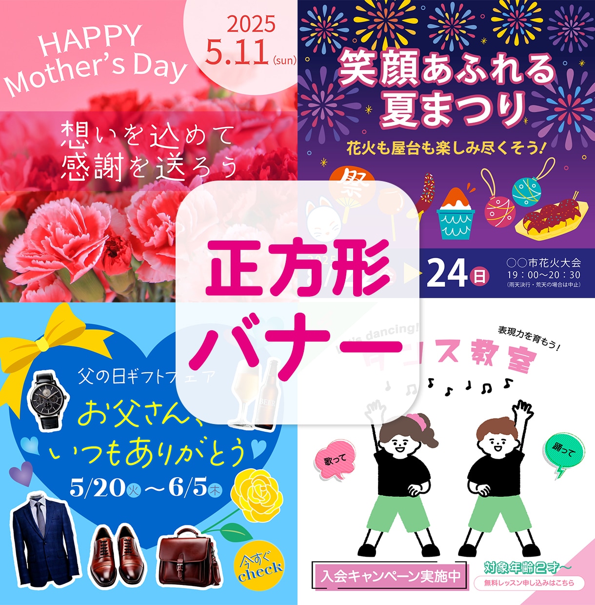正方形サイズのバナーをお作りします 元保育士が作るポップで可愛い正方形サイズのバナー イメージ1