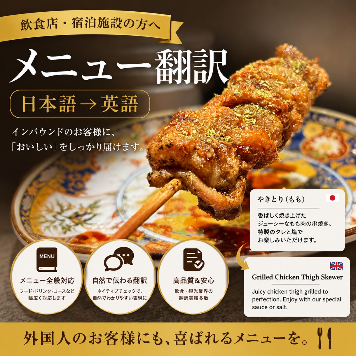 元コンシェルジュ×現場の視点でメニュー翻訳します AI翻訳では伝えきれない、食文化の本質を捉えた翻訳を提供！ イメージ1