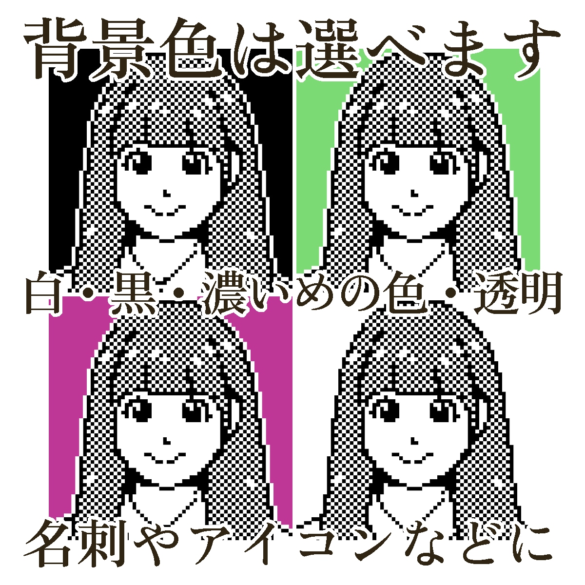 あなたのドット絵作ります、白黒似顔絵描きます 懐かしいけどスタイリッシュ。SNSアイコンや名刺に。 イメージ4