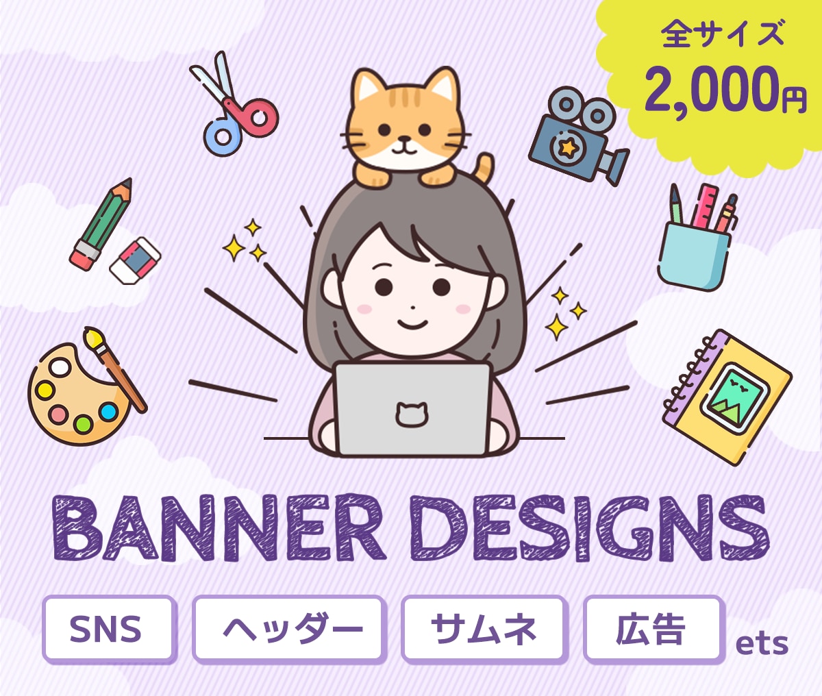 全サイズ【1枚2,000円】各種画像作ります 低価格で高品質なヘッダー・バナー・広告など承ります イメージ1