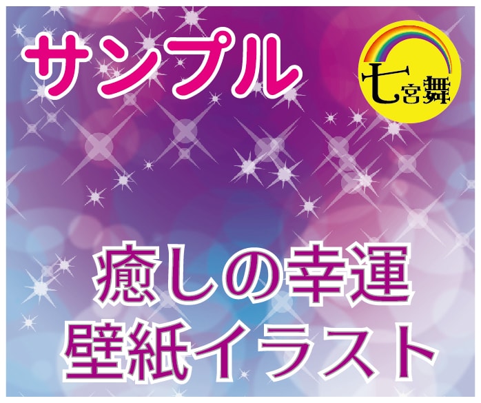 オーラ鑑定★相手の気持ち＆相性＆相談内容、占います ★片思い・遠距離・結婚・離婚・不倫・復縁・複雑愛・同性愛 イメージ6