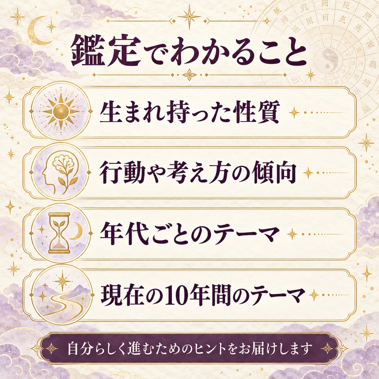 セール中！算命学で生まれ持った性質を読み解きます 生年月日から鑑定。最短1時間納品 イメージ2