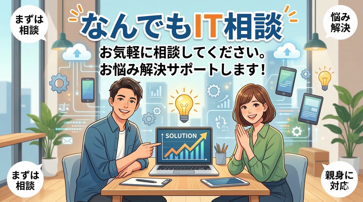 ふわっとした悩みを自動化等改善できます お気軽に相談してください。お悩み解決サポートします！ イメージ1