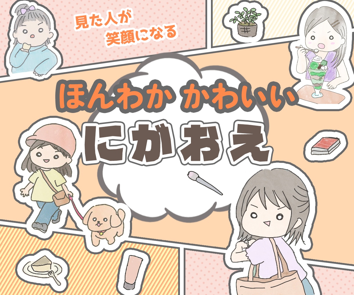 ほんわかかわいい♪ゆるかわ似顔絵イラスト描きます ゆるくてかわいい、あなただけの似顔絵を制作します！ イメージ1