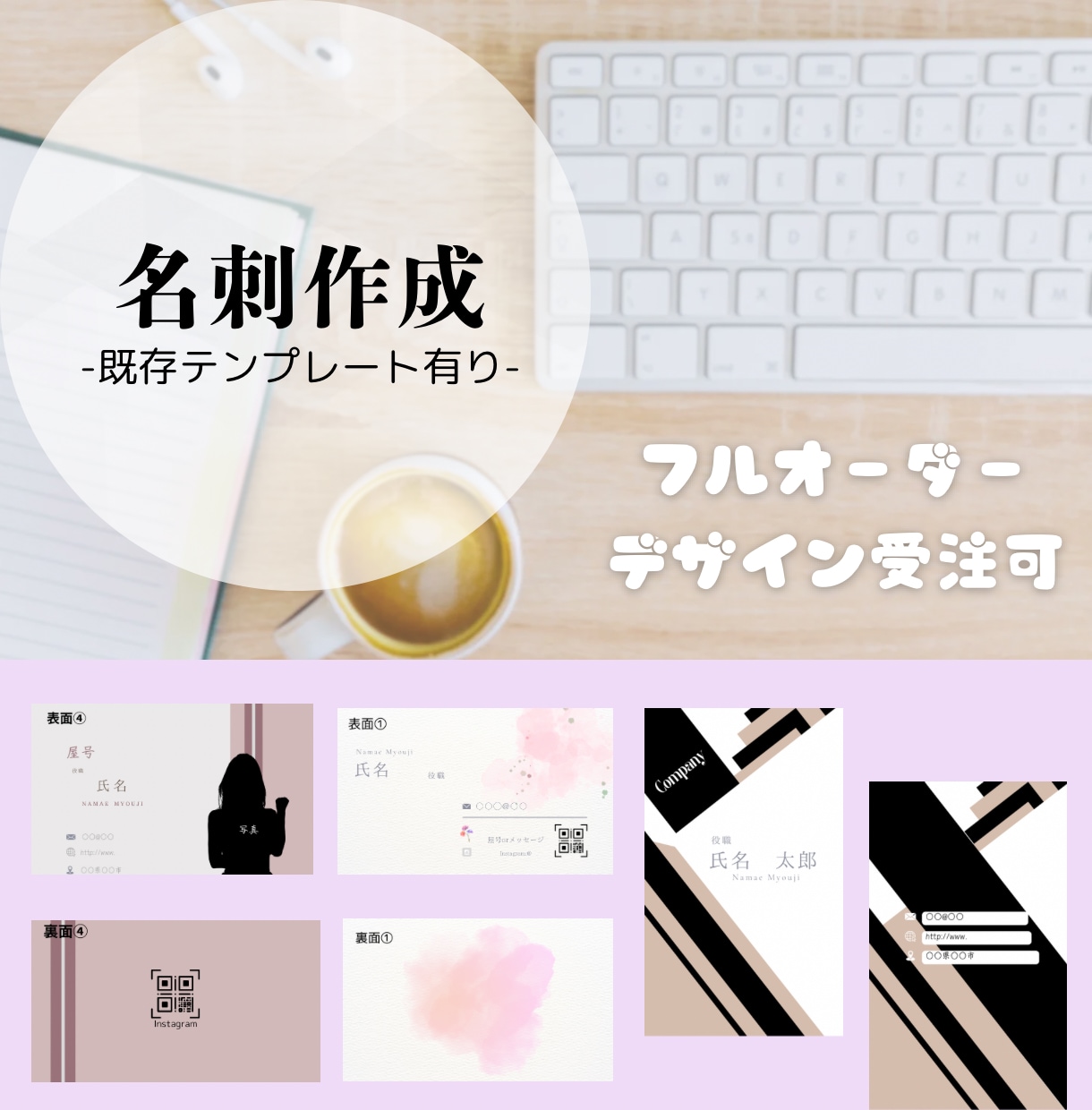 ご希望に沿ったあなただけの名刺を制作いたします テンプレート有/フルオーダーOK/修正回数上限なし対応有 イメージ1