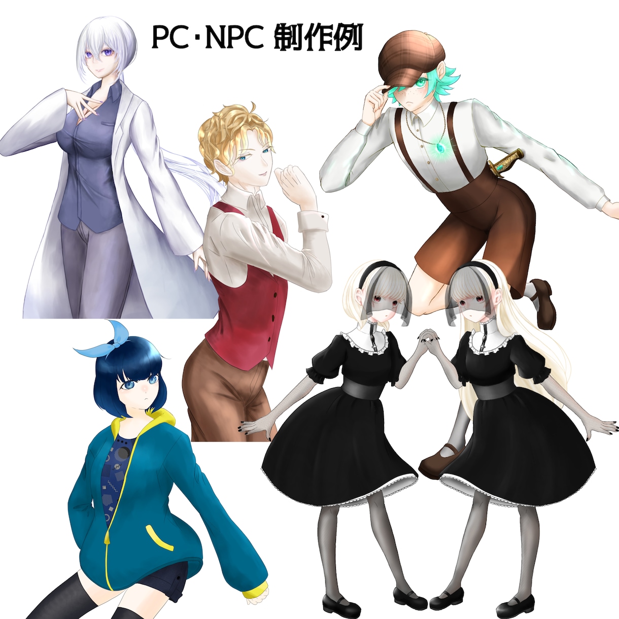 TRPGのPC、NPCを作成します TRPGの立ち絵制作！カスタム見積もりでおまとめ割引あり イメージ3