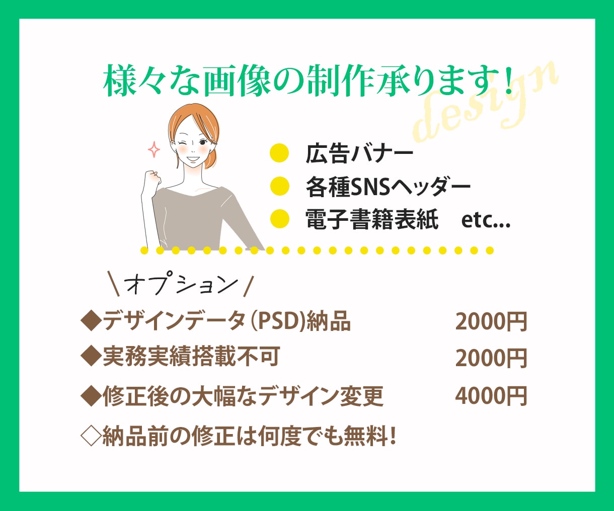 お客様のイメージをデザインします 無料修正無制限サービス！低価格でWEB画像各種制作します！ イメージ2