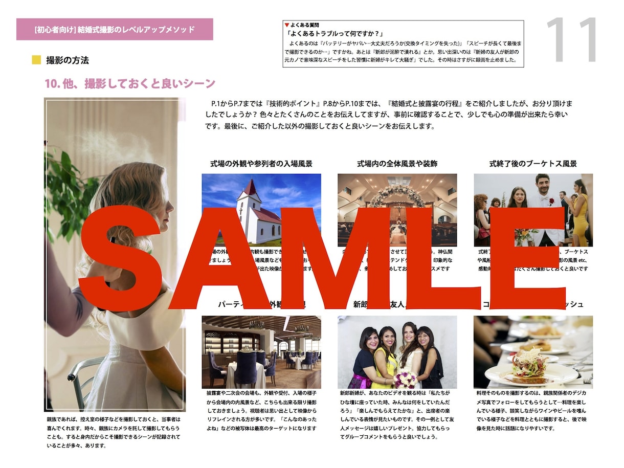 シリーズ3初心者向け結婚式撮影のコツお伝えします 動画撮影初心者におくる撮影ポイントを分かりやすく紹介！ イメージ5