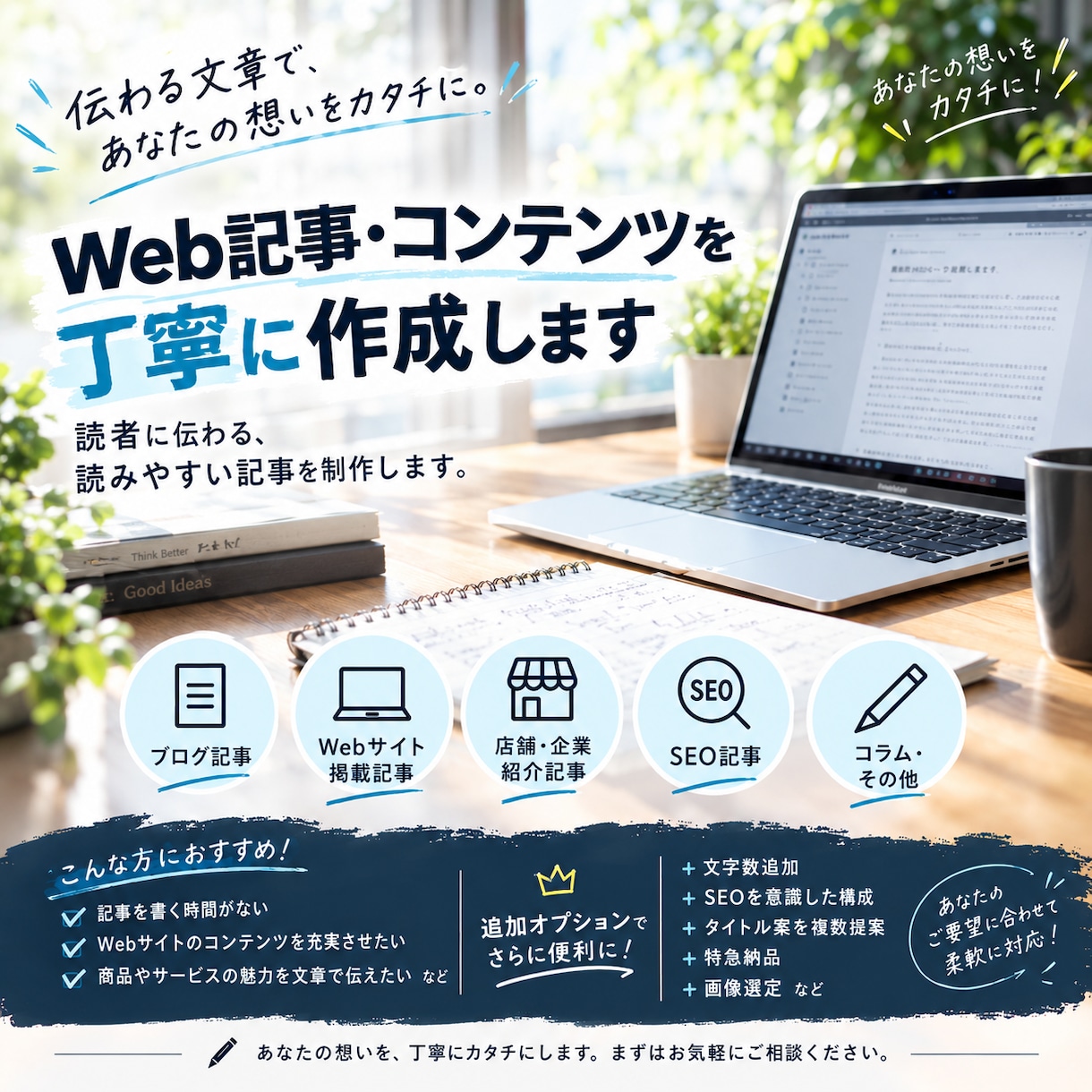 Web記事・コンテンツを丁寧に作成します 読者に伝わる、読みやすい記事を制作します イメージ1