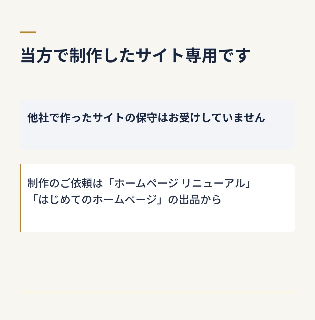 公開後のホームページを月額で管理・サポートします 当方制作のサイト専用｜サーバー・SSL・点検・復旧込み イメージ5