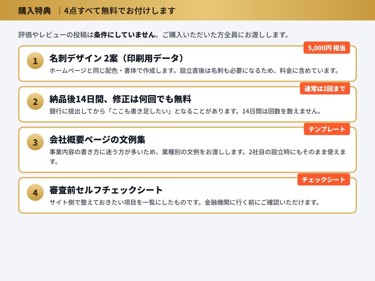 法人口座開設・審査用のHPを制作します 名刺デザイン込み｜審査・取引先提示に｜最短3日・スマホ対応 イメージ5