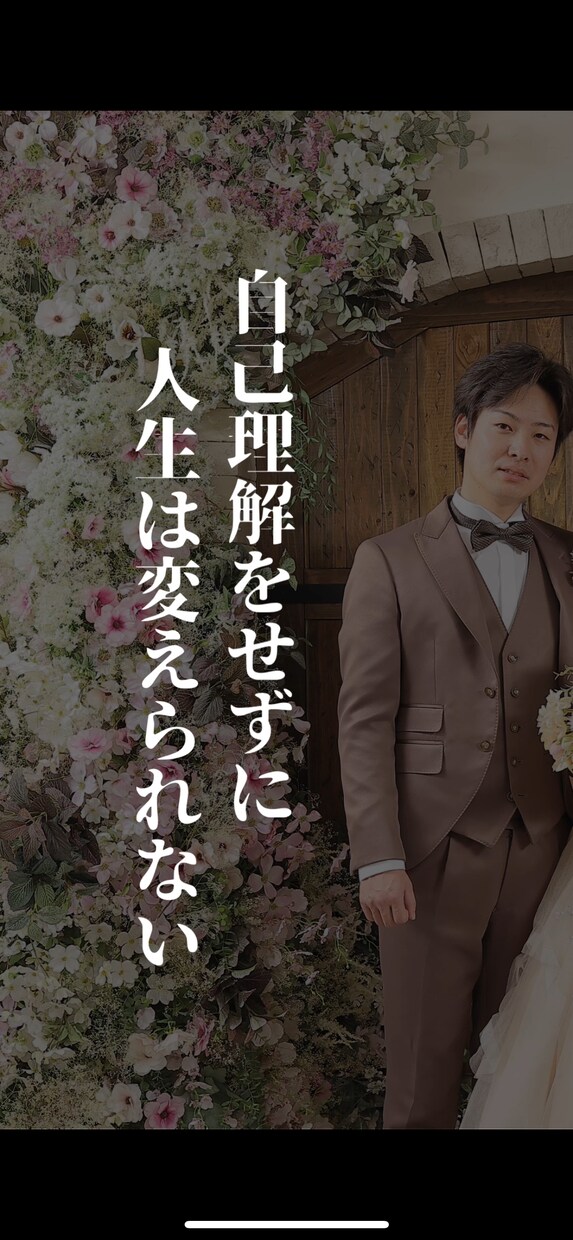 自分を知りあなたをワクワクする人生に変えます 人間の原理原則に基づいた自己理解で本気でやりたい事が見つかる イメージ2