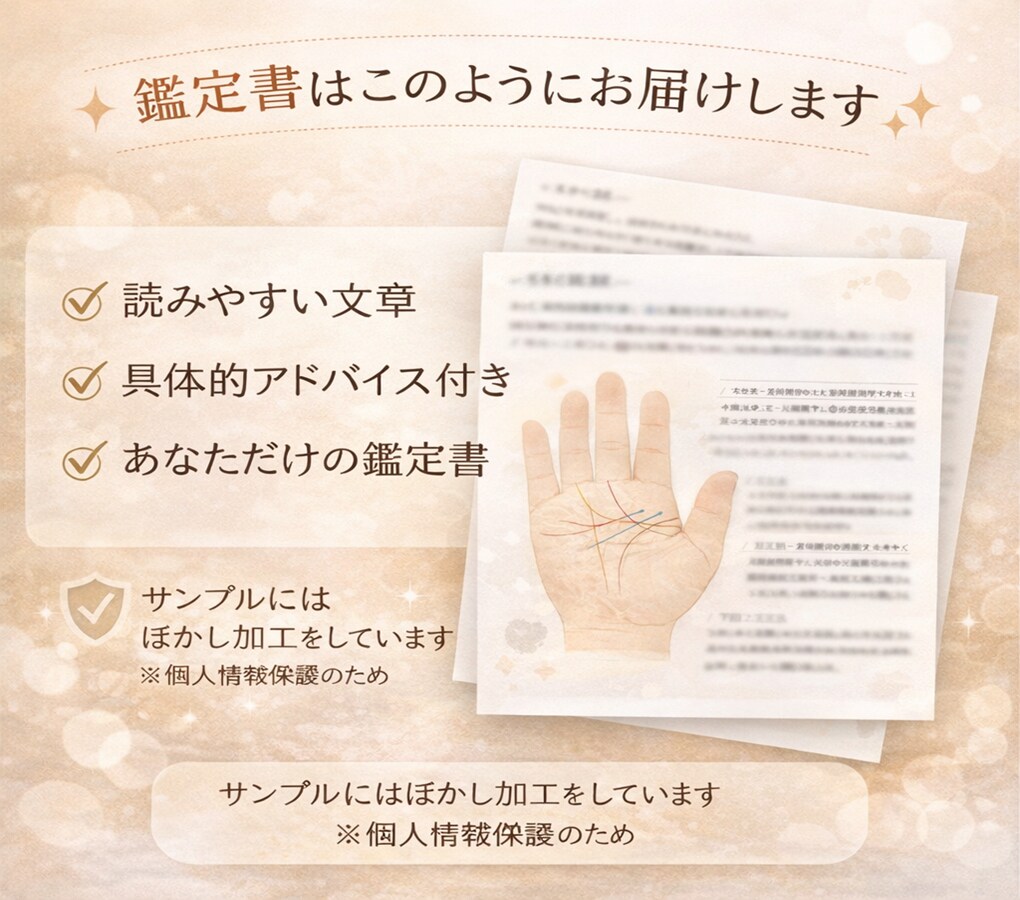 モニター募集! 資格保有者が手相を丁寧に鑑定します 有資格者の診断データを作成、あなただけのお守り鑑定書です イメージ3