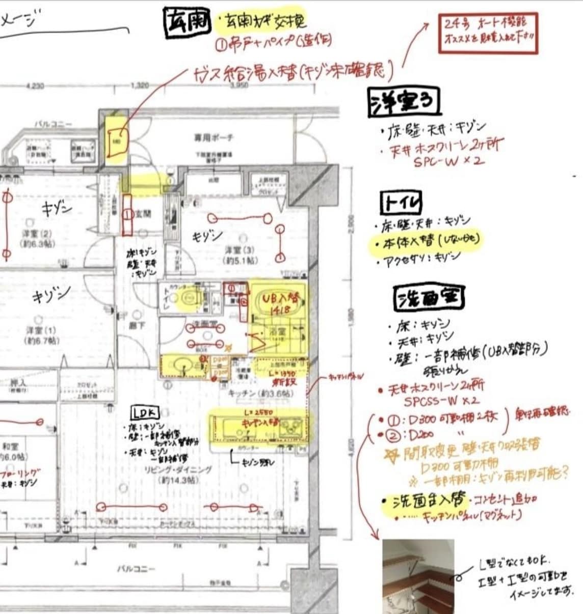 子育てママがマンションリノベの相談のります 2児のママ@二級建築士&ICが間取り作りのお手伝い イメージ2