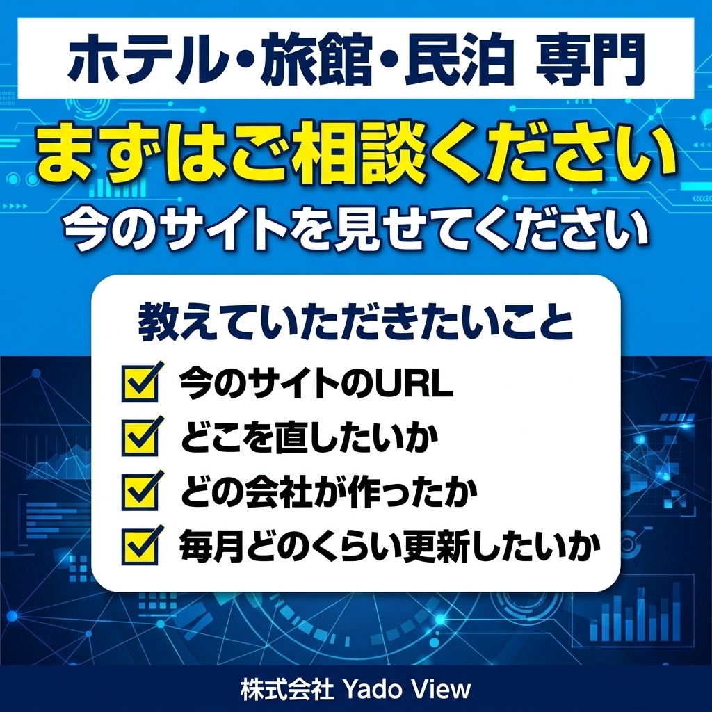 宿のホームページを、月額制でまるごとサポートします 更新も不具合対応も、まとめてお任せください イメージ10