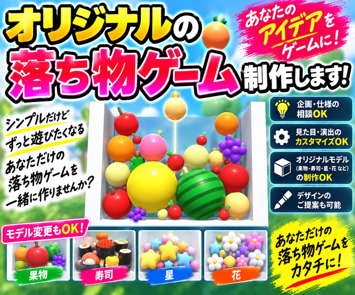 オリジナルの《落ち物マージ系》ゲーム作ります あなただけのオリジナル要素や内容にしたゲームを作ります イメージ1