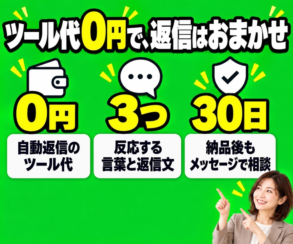 インスタのDM自動返信でLINE登録につなげます 有料ツールの月額0円。コメントからLINE登録まで自動で イメージ4