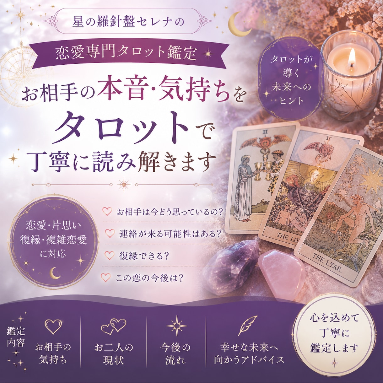 お相手の本音・気持ちをタロットで丁寧に読み解きます 恋愛・片思い・復縁・複雑恋愛に対応｜現状と今後の流れを鑑定 イメージ1
