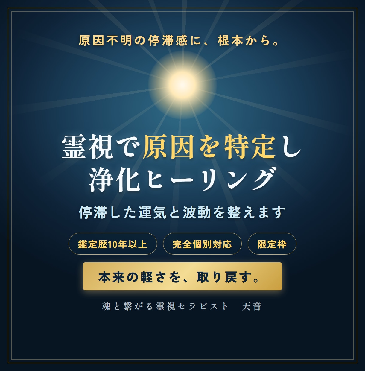 原因不明の停滞感を霊視で特定し浄化ヒーリングします 鑑定歴15年◎霊視で原因を特定し浄化と波動調整で好転へ◎ イメージ1
