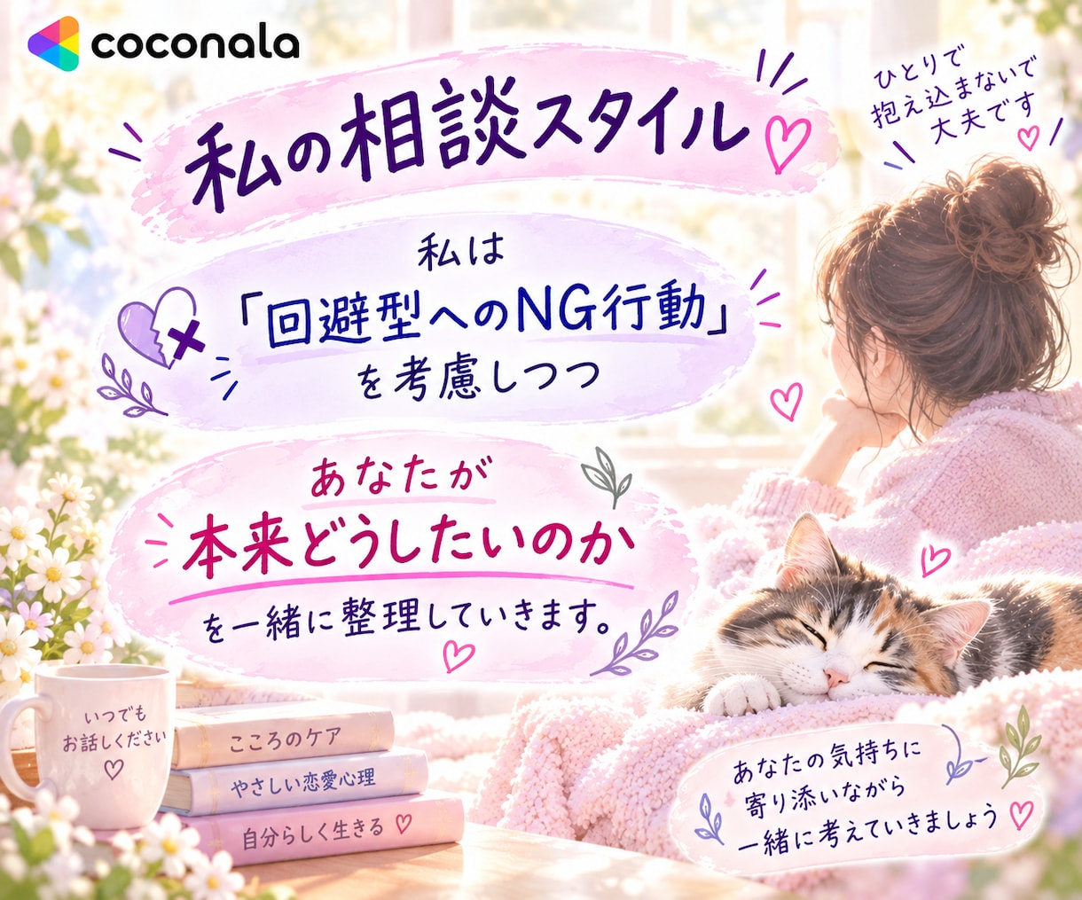 回避型との21年の経験からあなたの疑問に答えます 動くor冷却期間を待つ? の迷いに今できることをアドバイス イメージ8