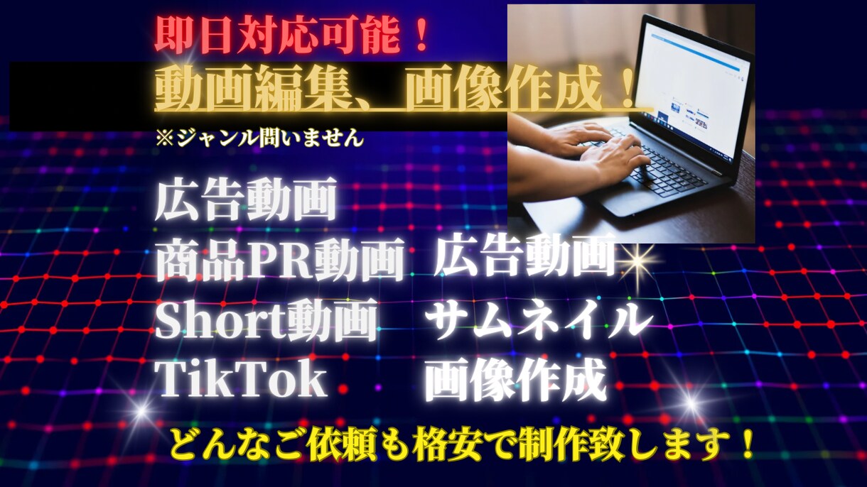 格安！迅速！柔軟に！他社様より格安で制作致します 格安動画編集は自社におまかせください！！ イメージ1