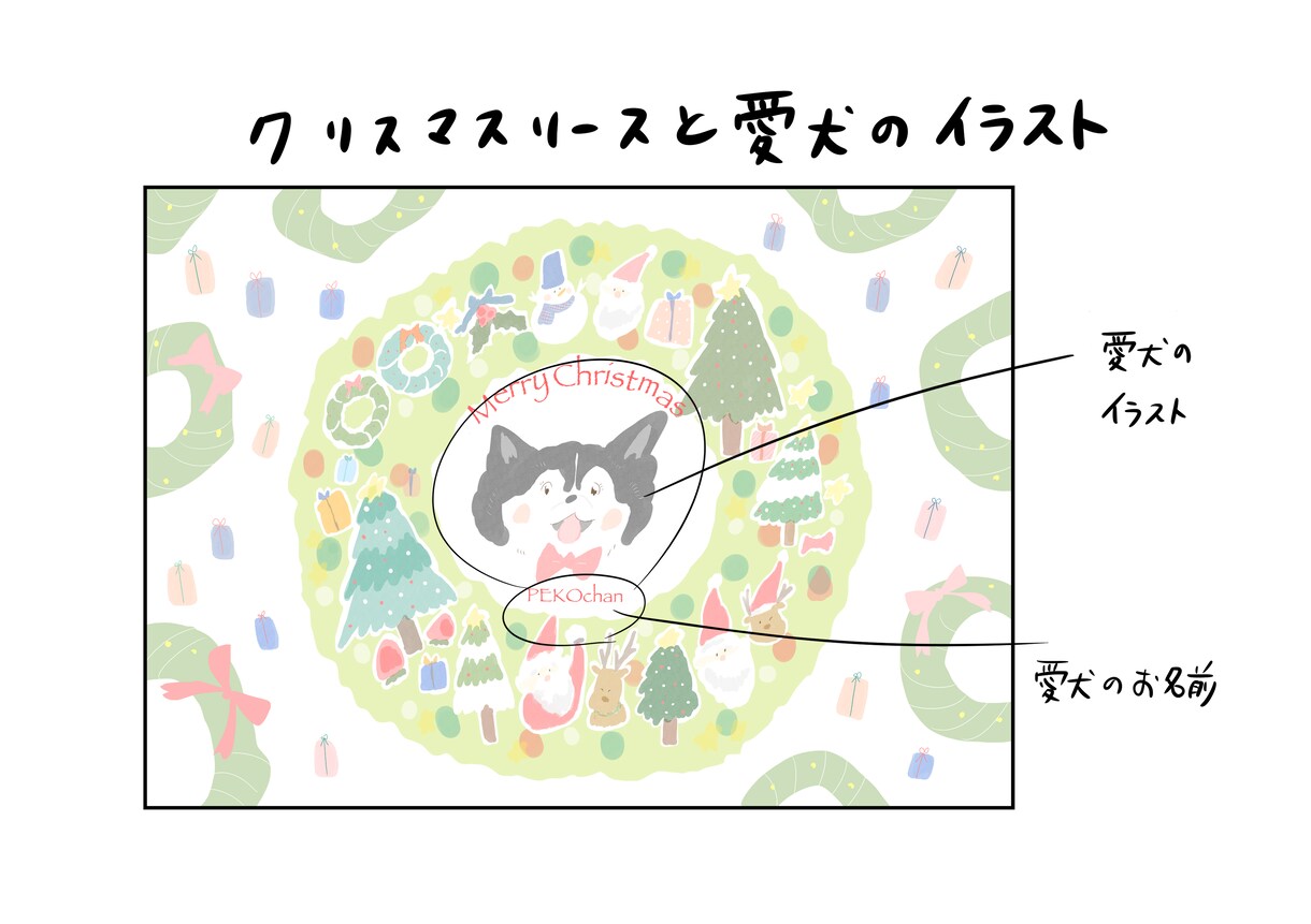 愛犬のクリスマスイラスト描きます クリスマスにぴったり♪クリスマスリースと愛犬のイラスト♪ イメージ2